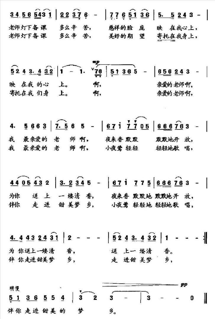 夜来香和小夜莺简谱