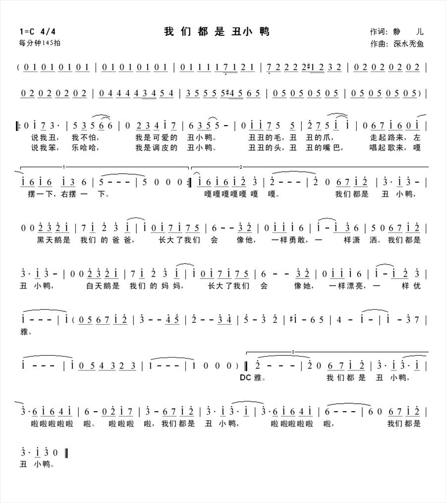 我们都是丑小鸭简谱