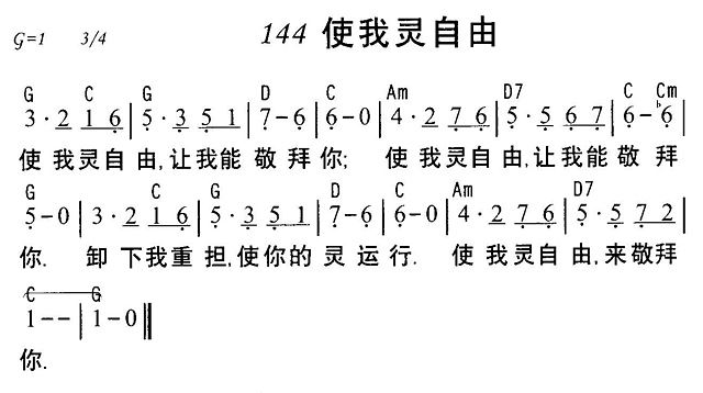 使我灵自由简谱