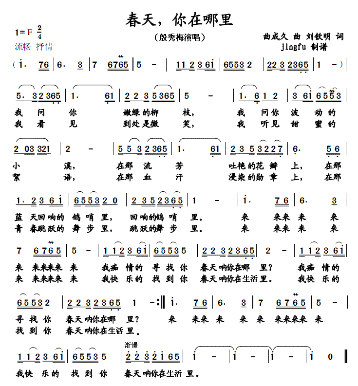 春天，你在哪里简谱