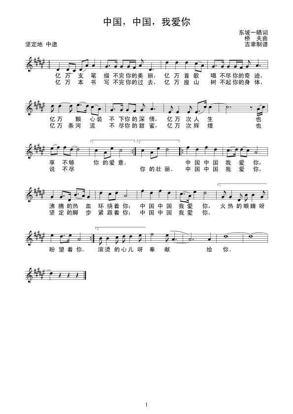 中国，中国，我爱你简谱