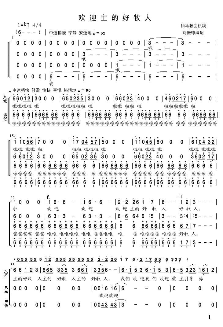 欢迎主的好牧人简谱