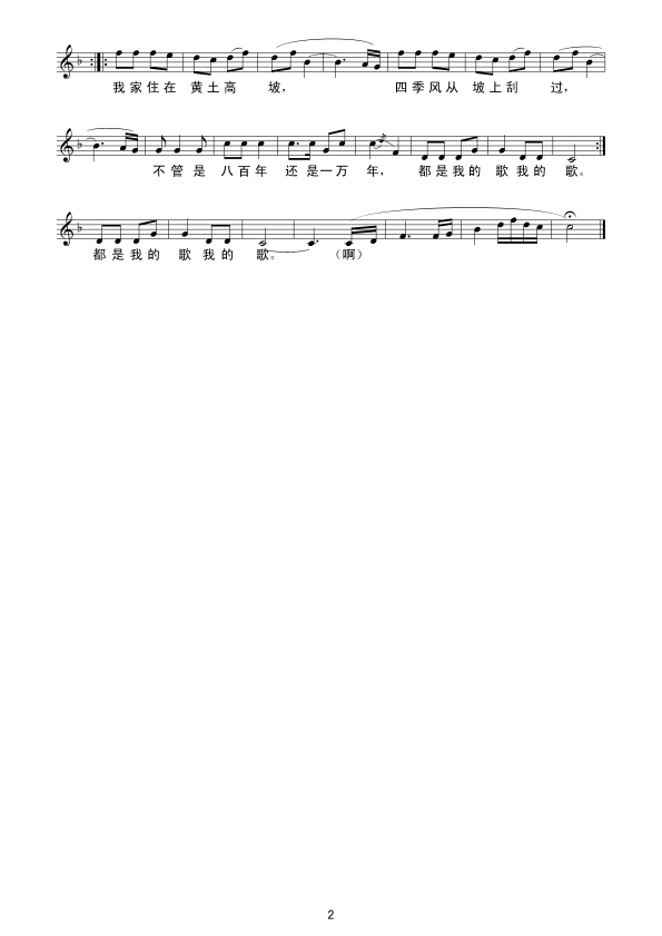 我家住在黄土高坡简谱