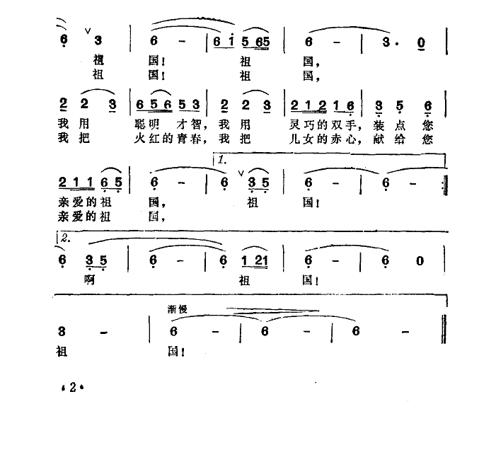 祖国啊，美丽的祖国简谱