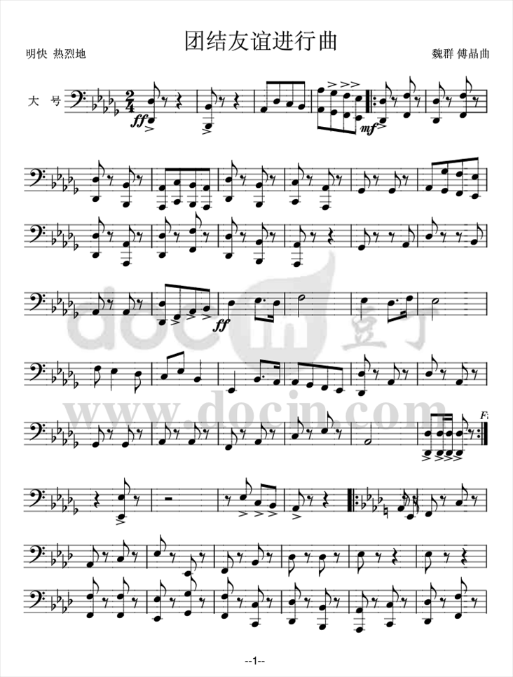 团结友谊进行曲简谱