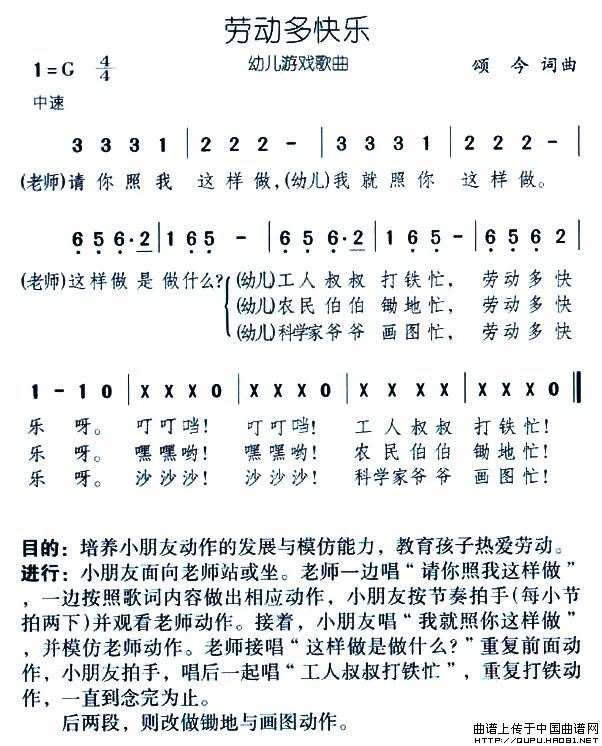 劳动多快乐简谱