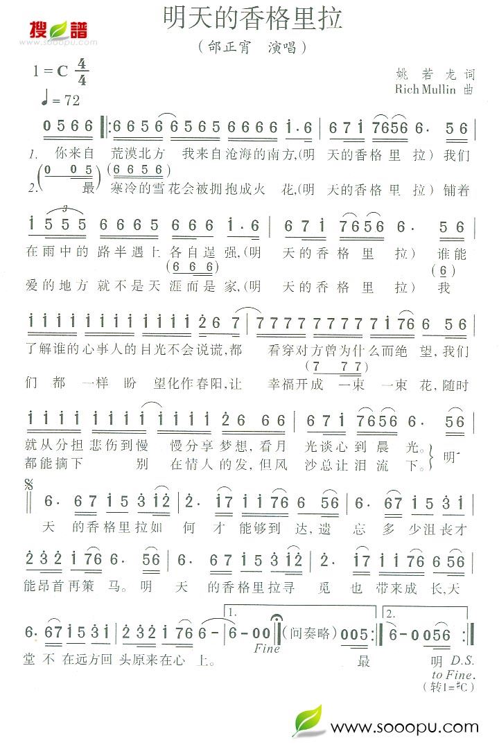 明天的香格里拉简谱