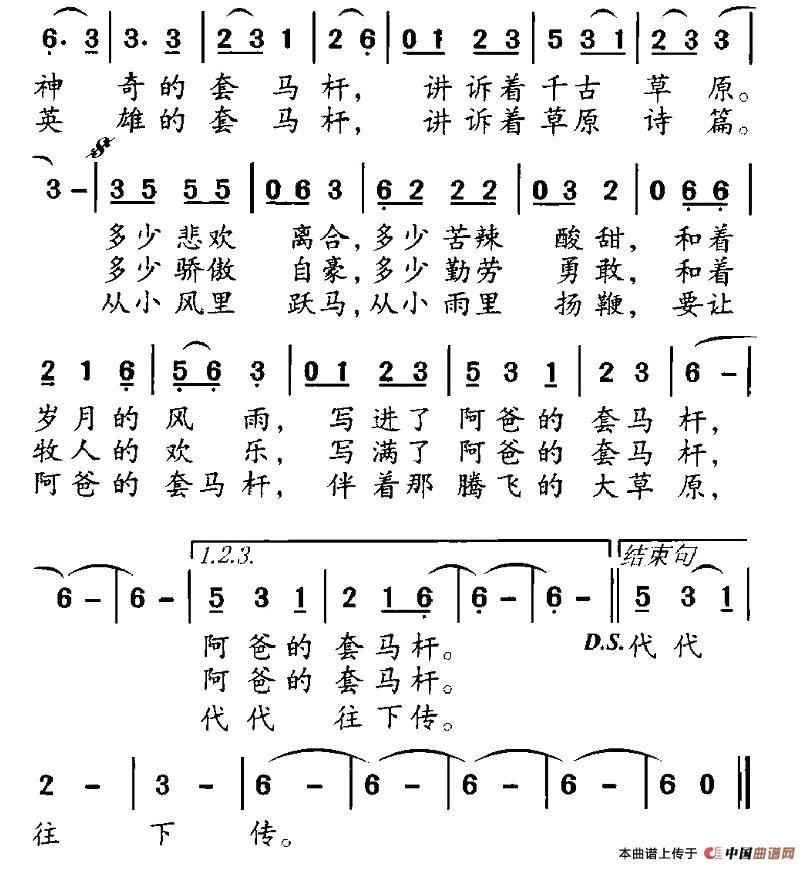 阿爸的套马杆简谱