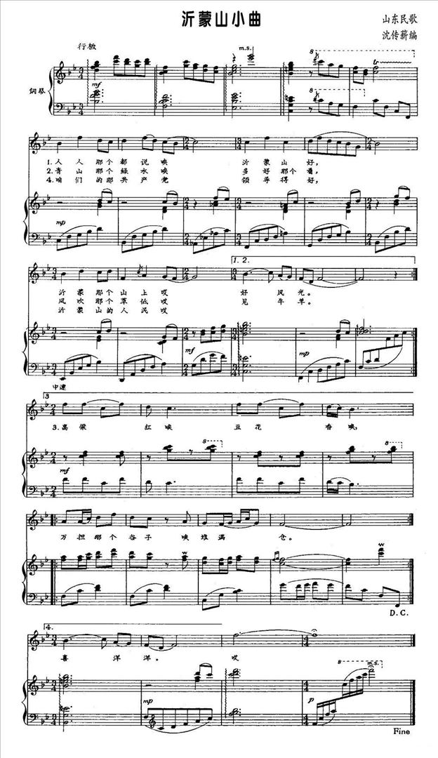 沂蒙山小曲简谱