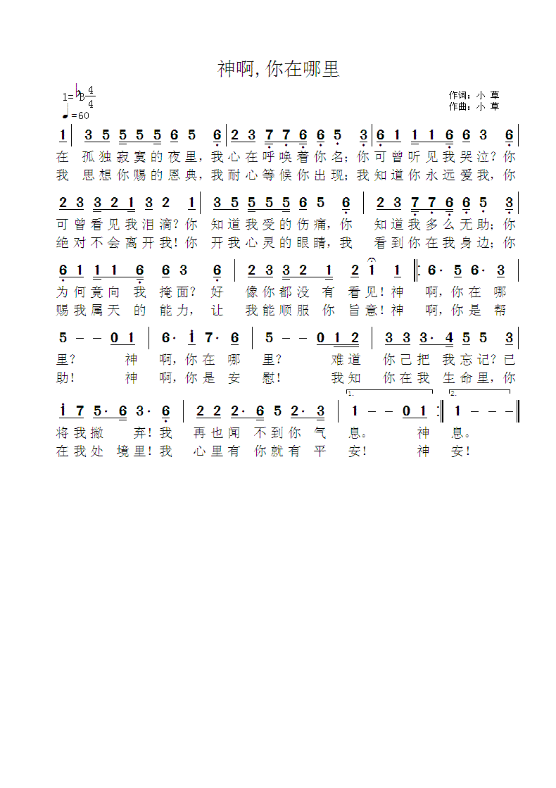 神啊，你在哪里简谱