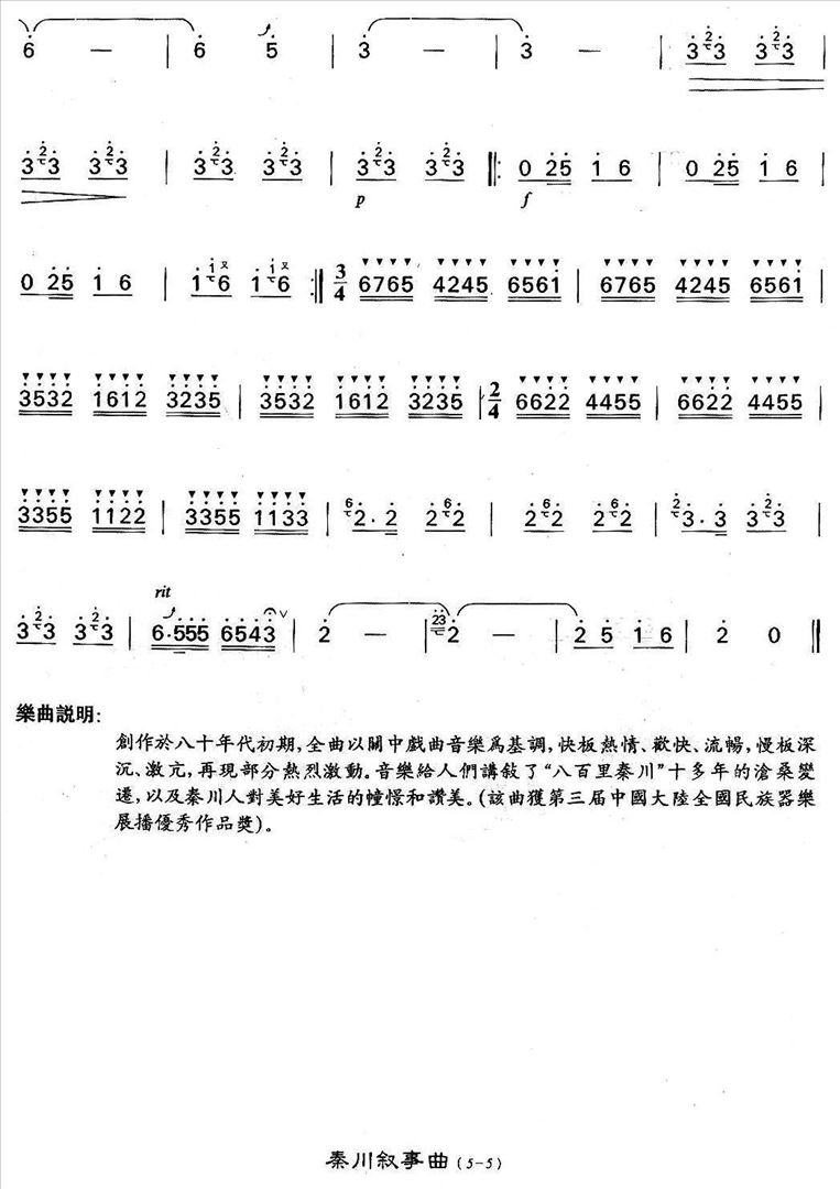秦川叙事曲简谱