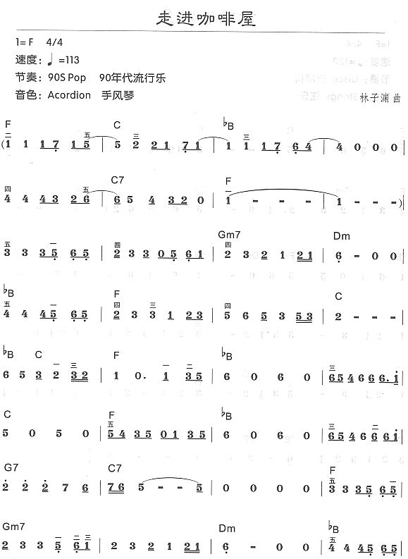 走进咖啡屋简谱