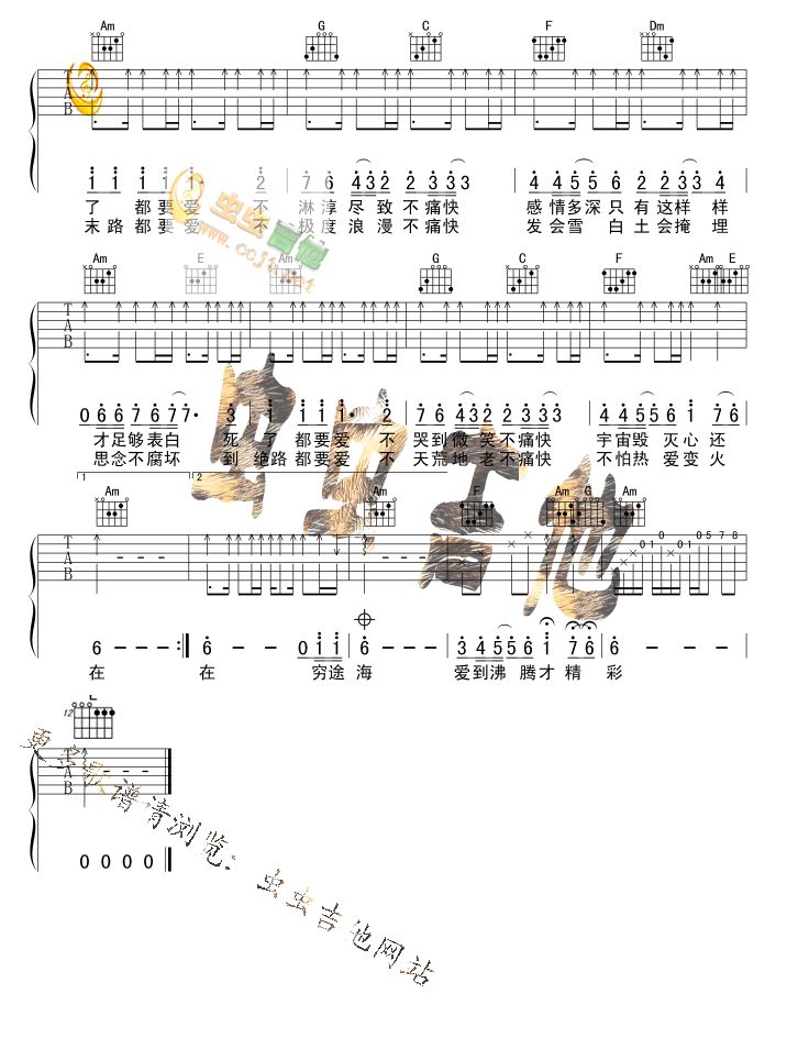 死了都要爱简谱