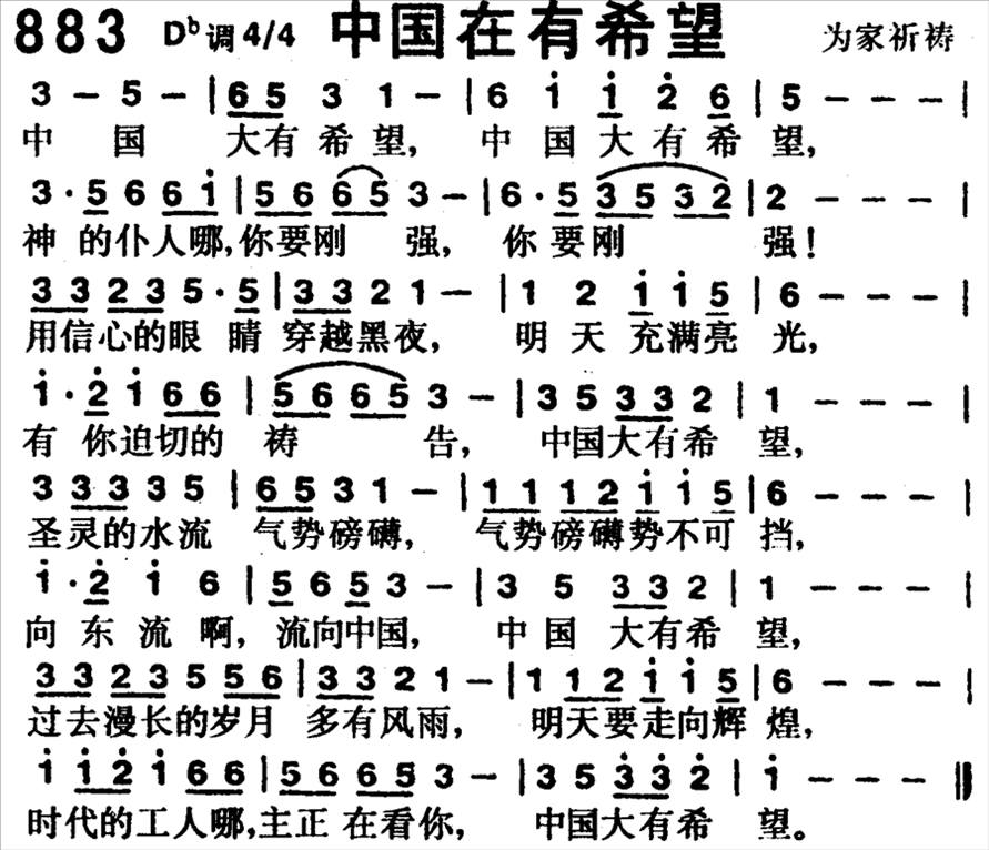 中国大有希望简谱