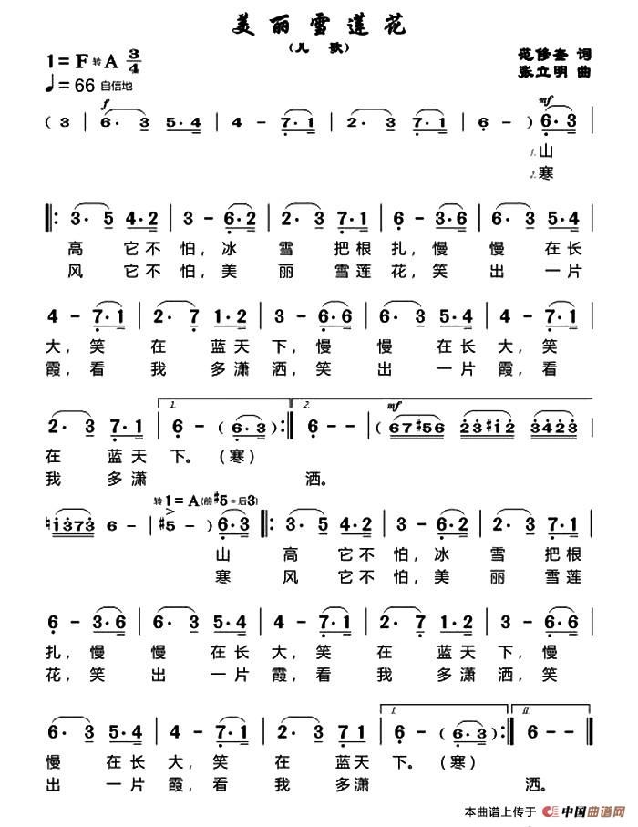 美丽雪莲花简谱