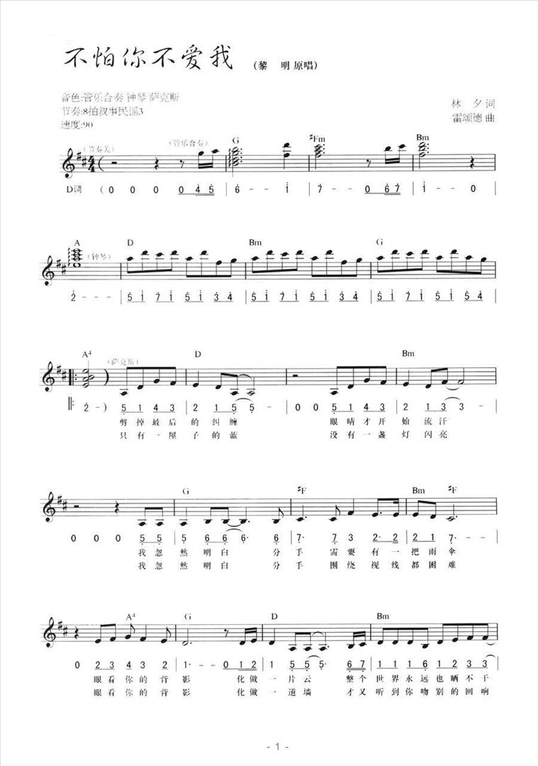 不怕你不爱我简谱