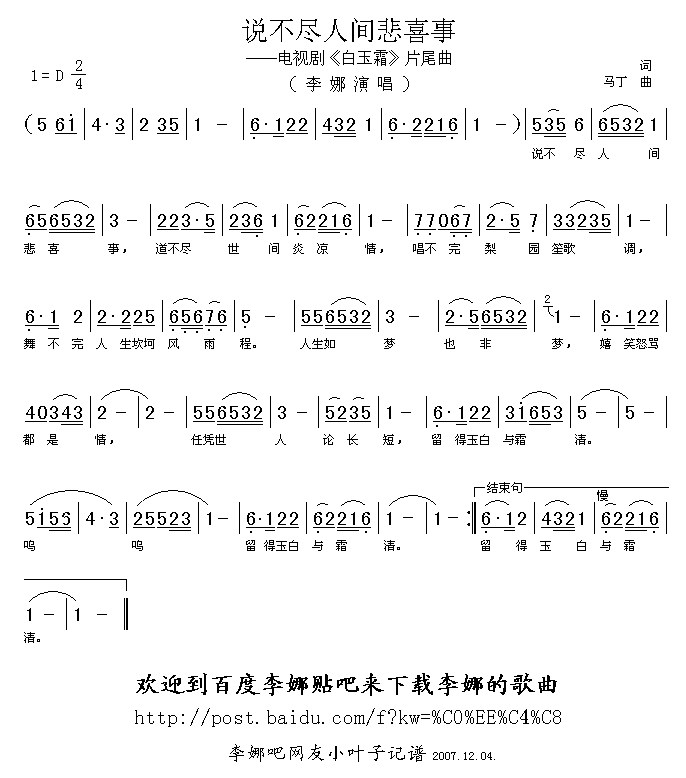 说不尽人间悲喜事简谱