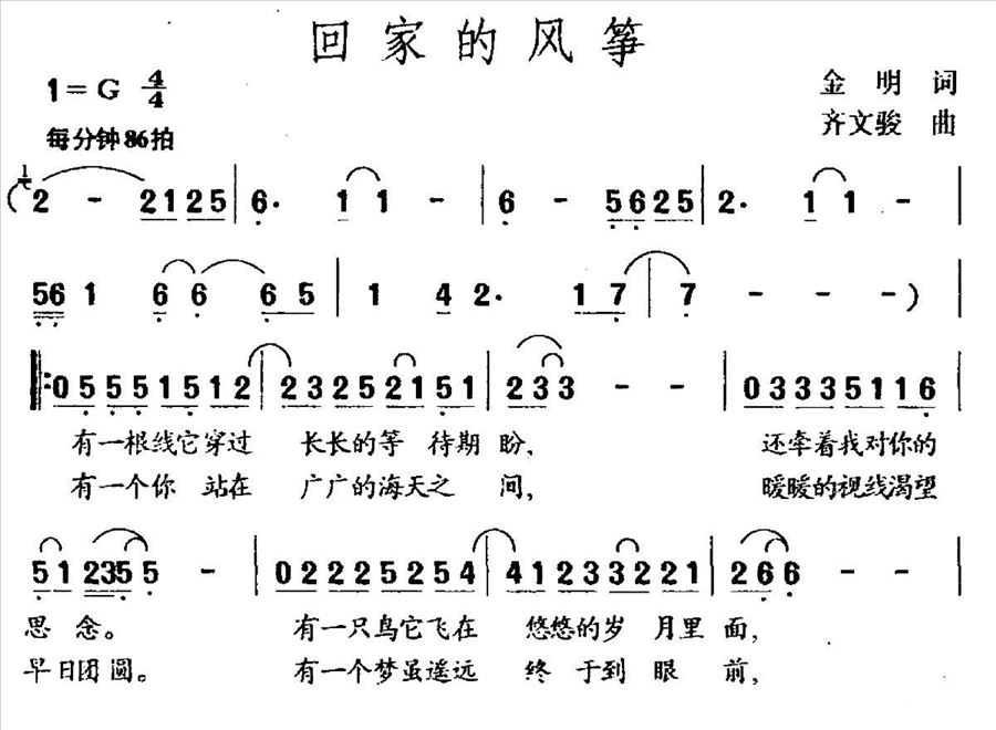 回家的风筝简谱