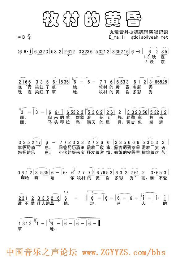 牧村的黄昏简谱