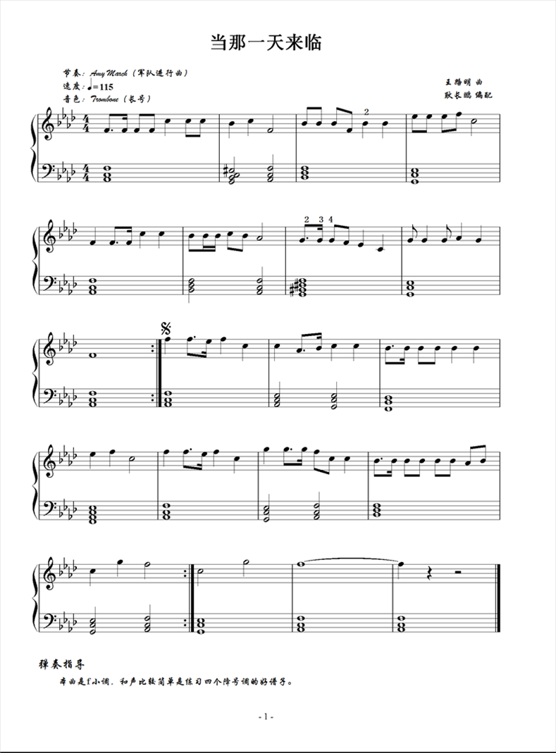 当那一天来临简谱