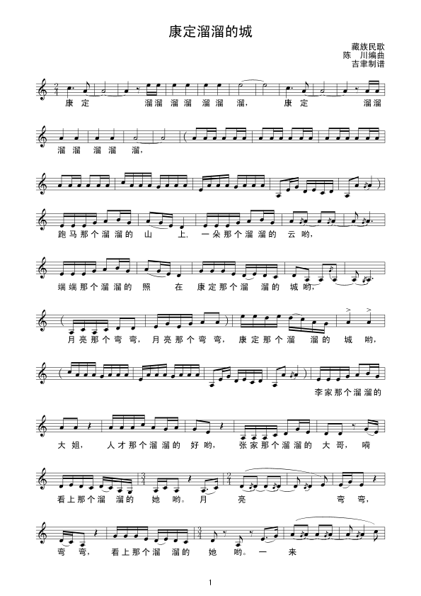 康定溜溜的城简谱