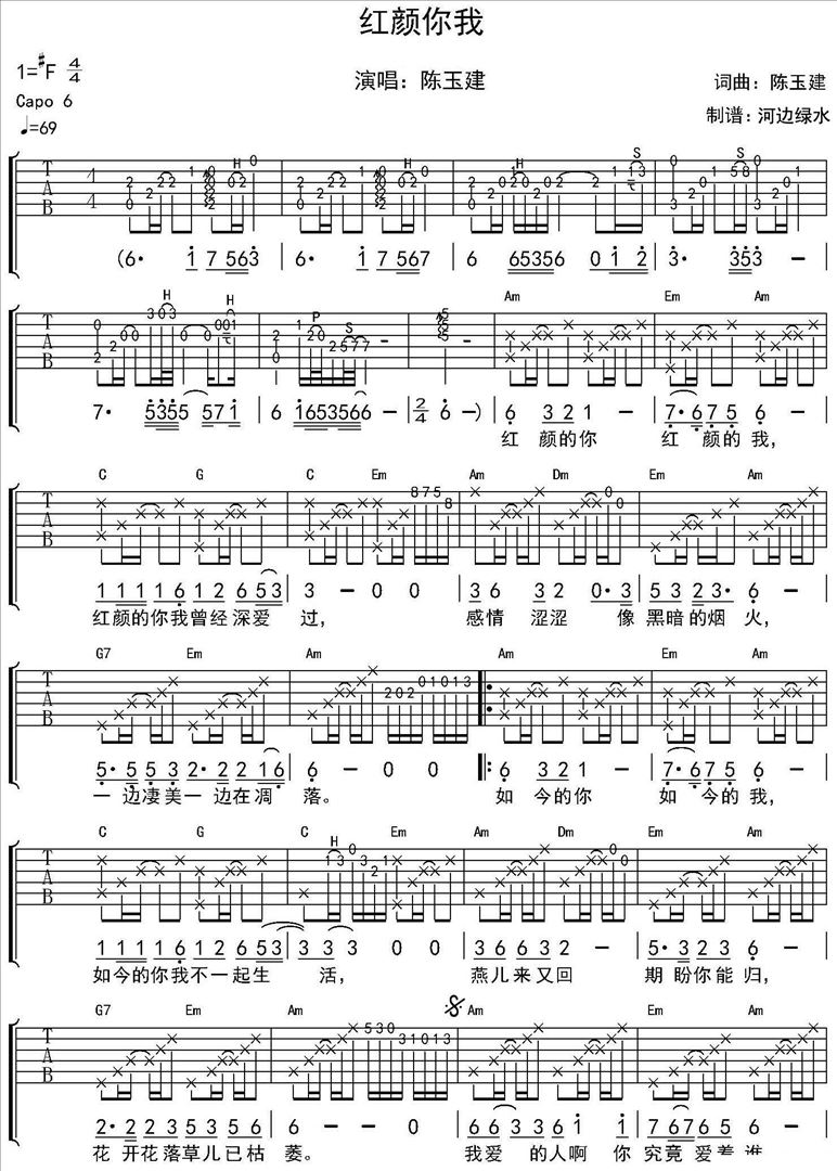 红颜你我简谱