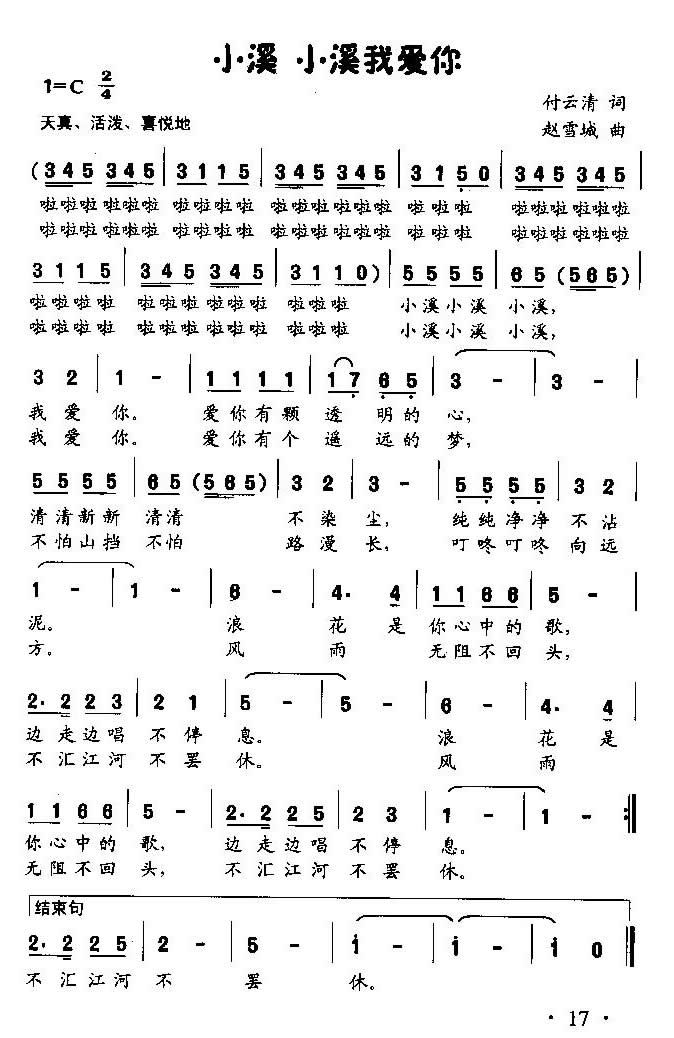 小溪小溪我爱你简谱