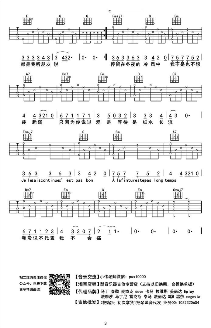 走在冷风中简谱