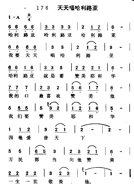 天天唱哈利路亚简谱
