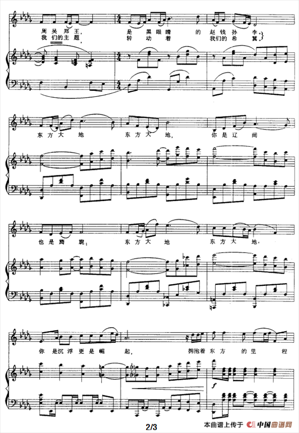 东方大地简谱