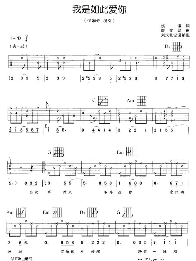 我是如此爱你简谱