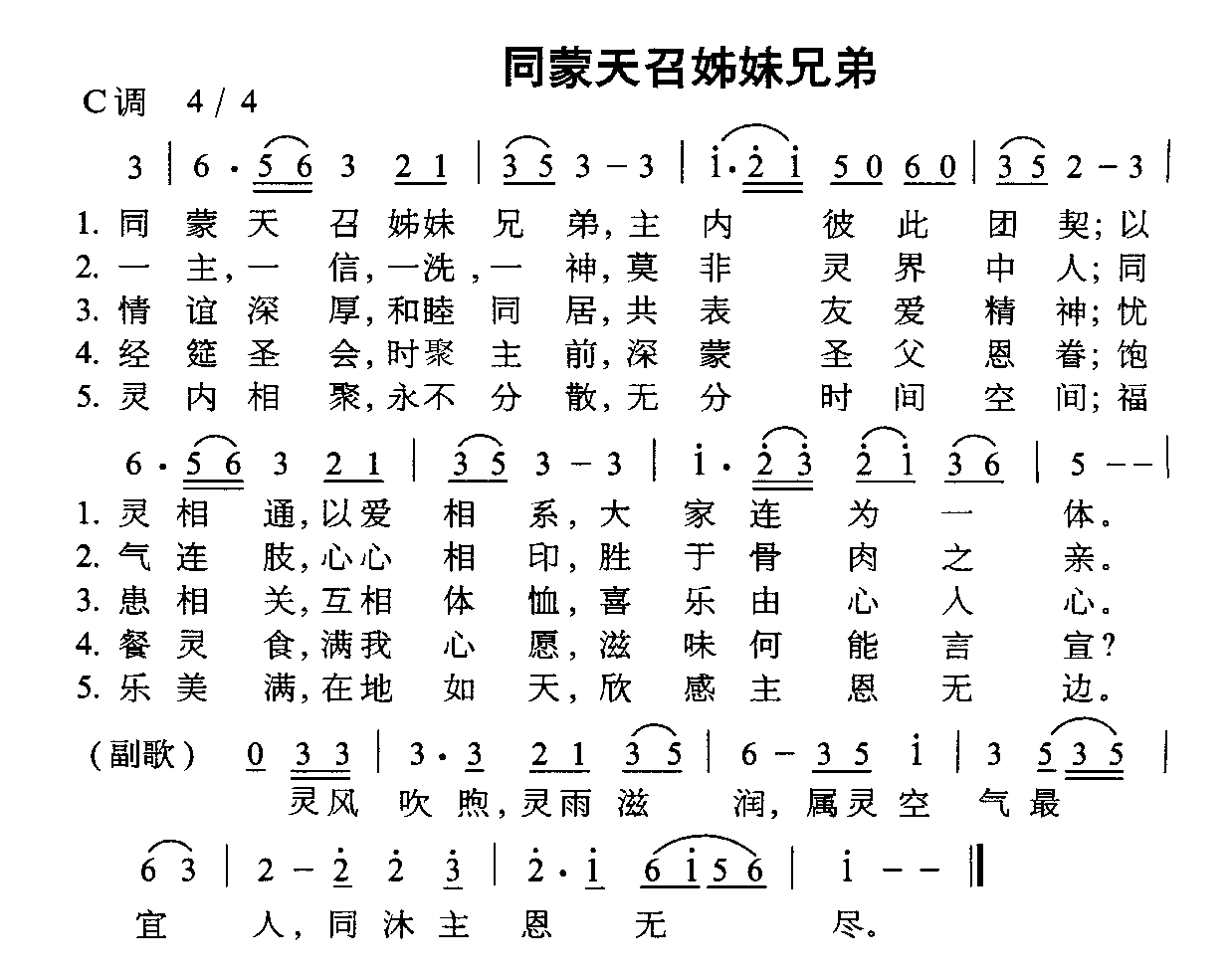 同蒙天召姊妹兄弟简谱