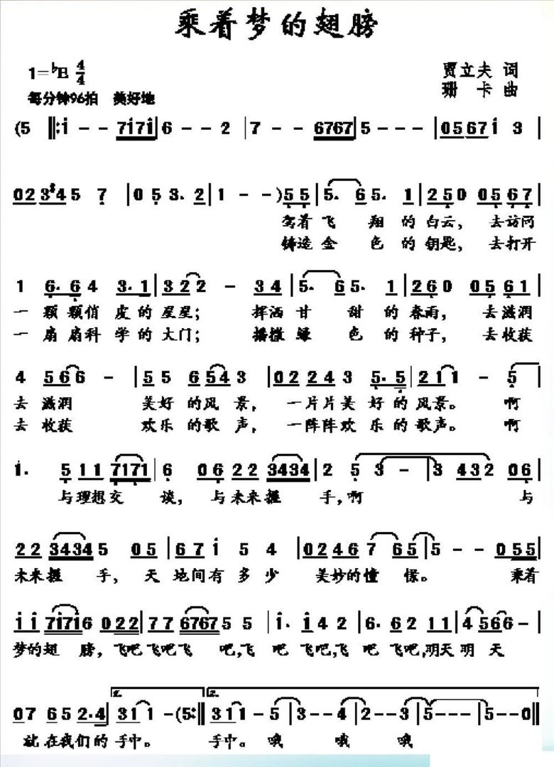 乘着梦的翅膀简谱