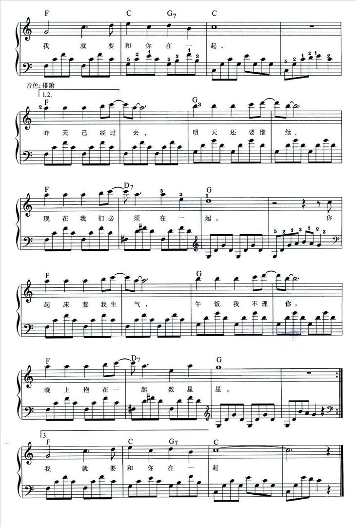我就要和你在一起简谱