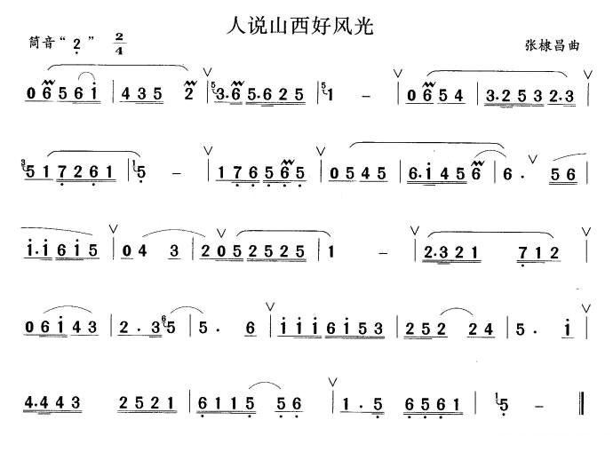 人说山西好风光简谱