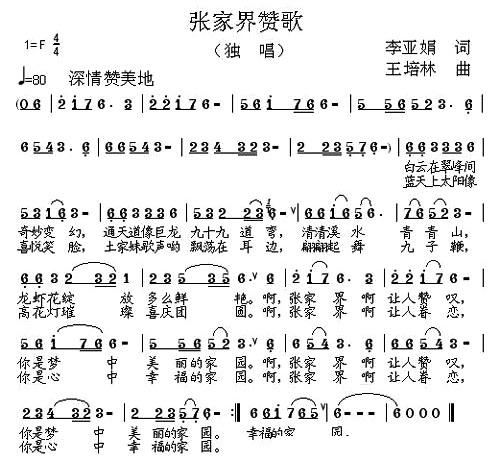 张家界赞歌简谱