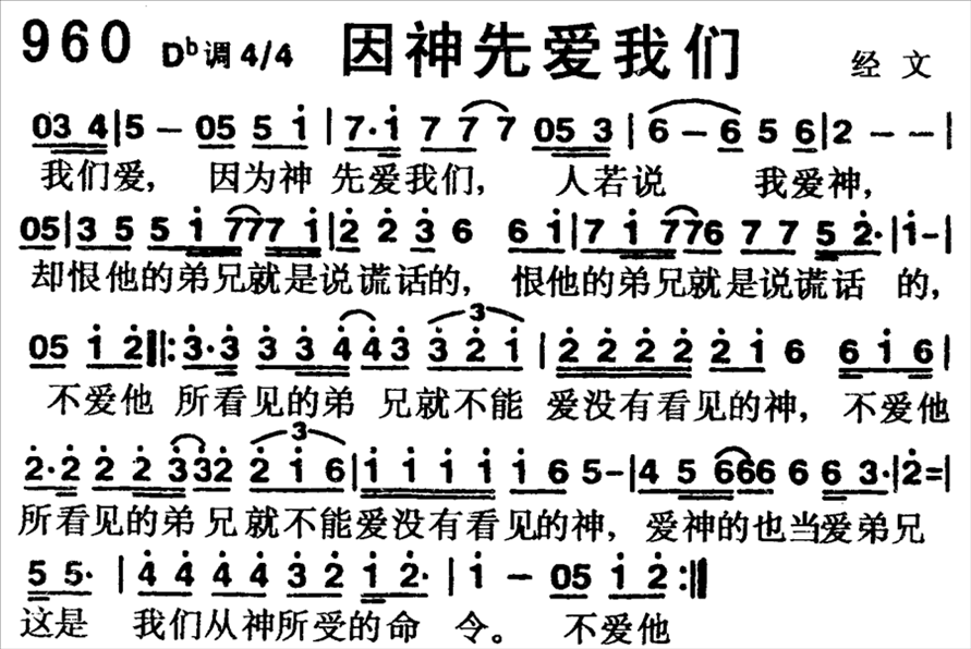 因神先爱我们简谱