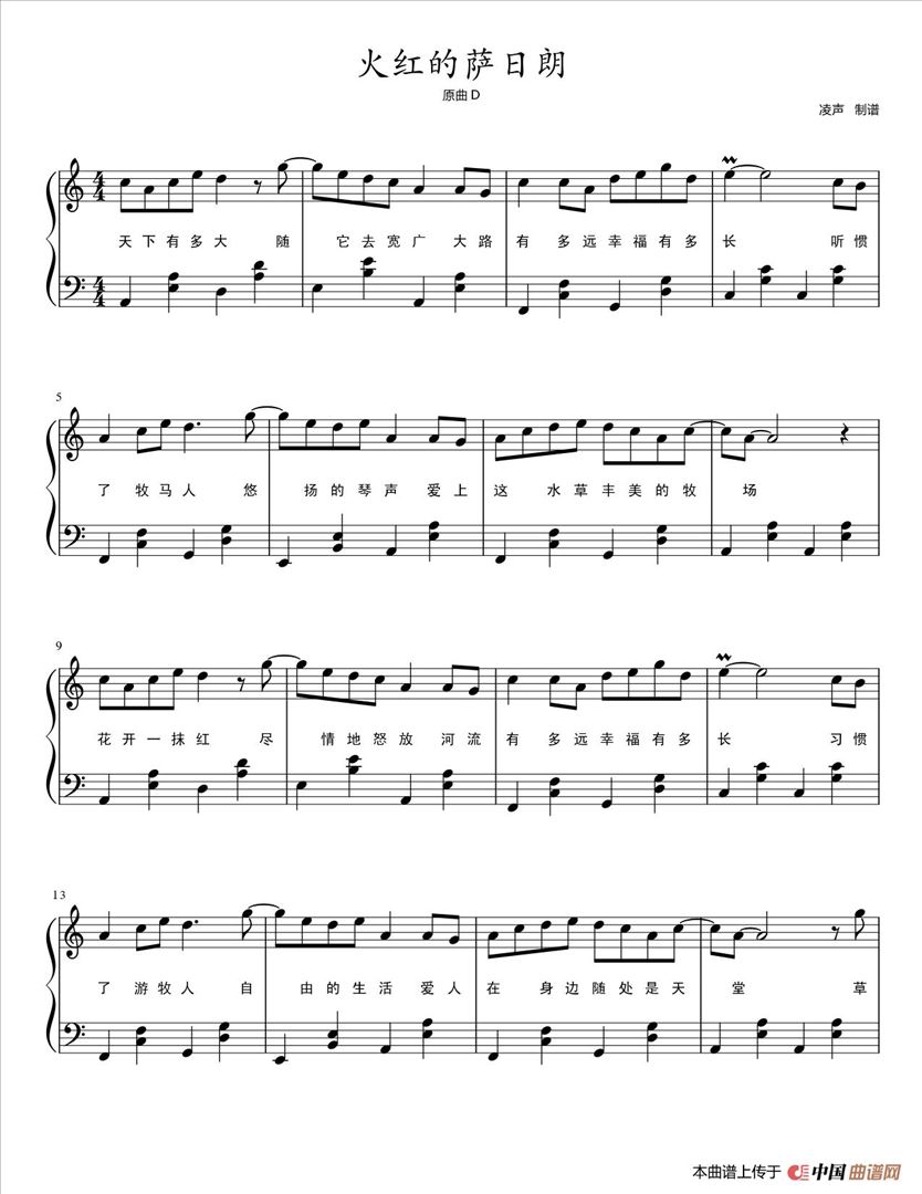 火红的萨日朗简谱