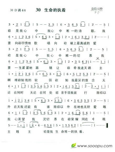 30生命的执着简谱