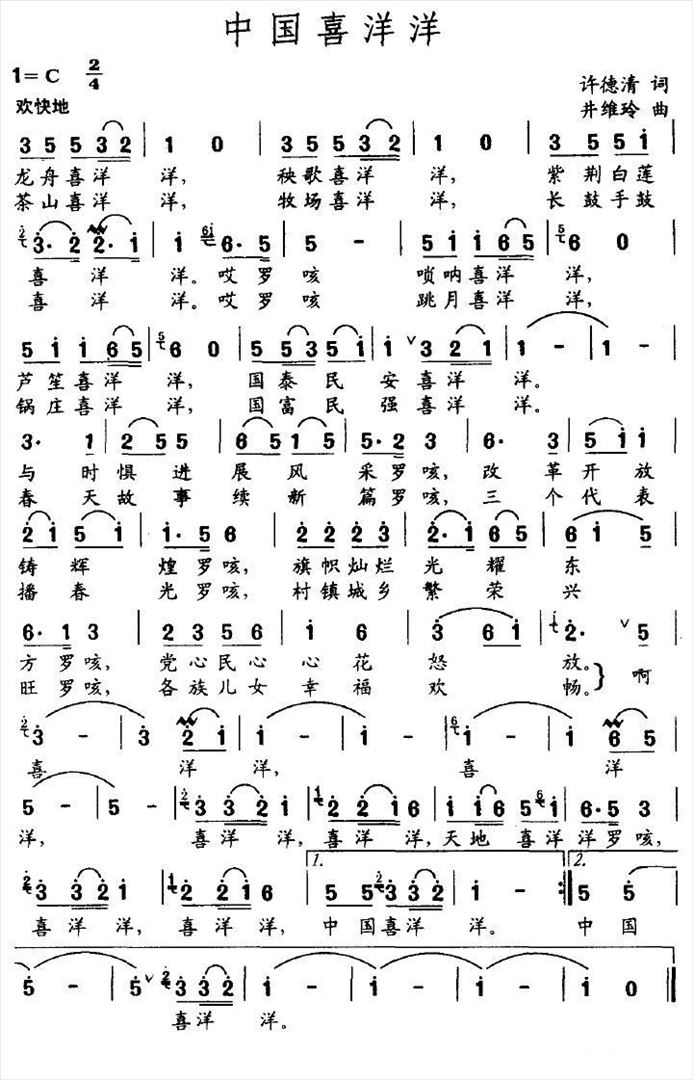 中国喜洋洋简谱