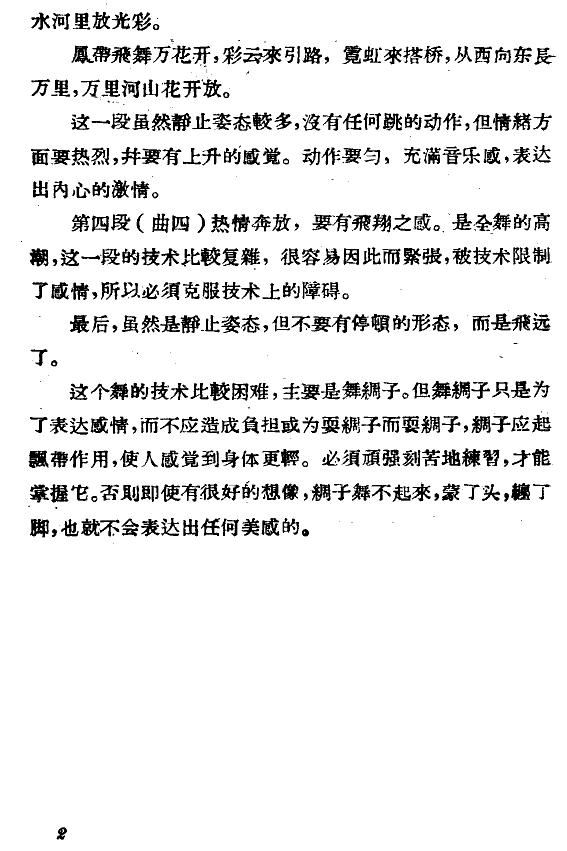 长绸舞·飞天简谱