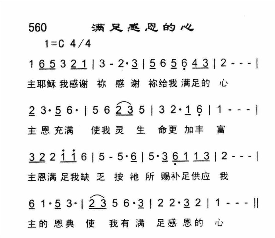 满足感恩的心简谱