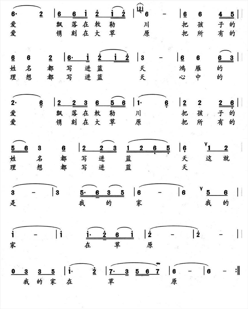 我家在草原简谱