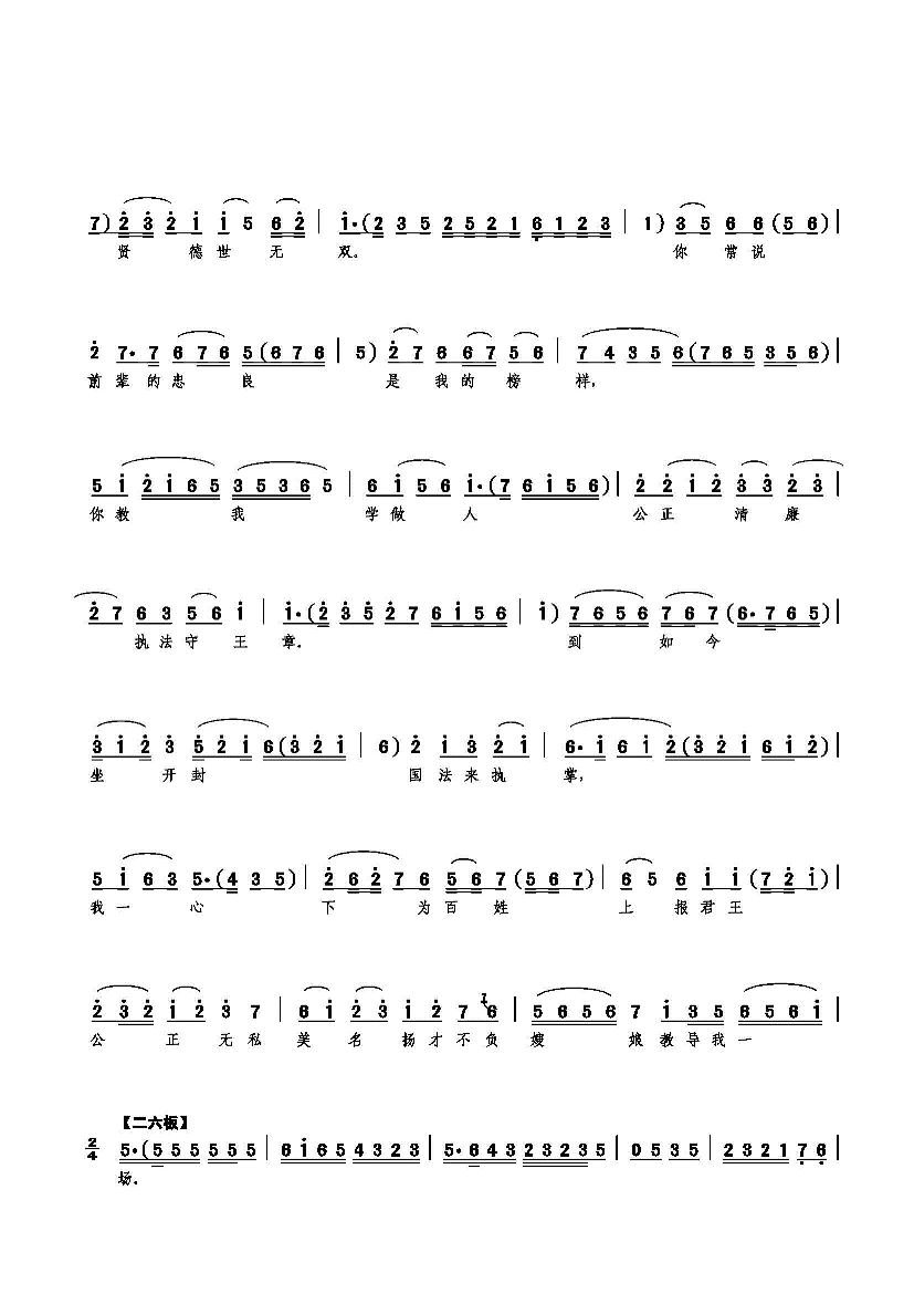 国法对人无两样简谱