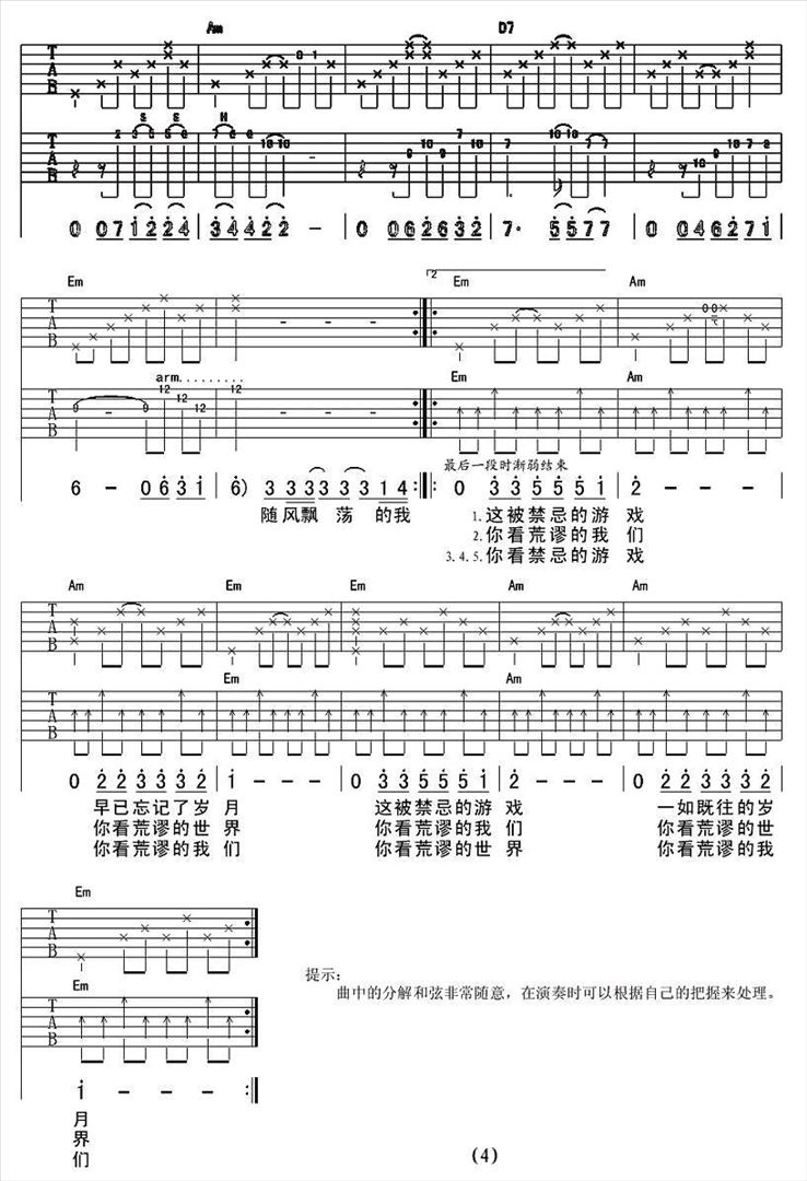 被禁忌的游戏简谱