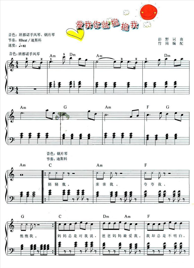 爱我你就抱抱我简谱