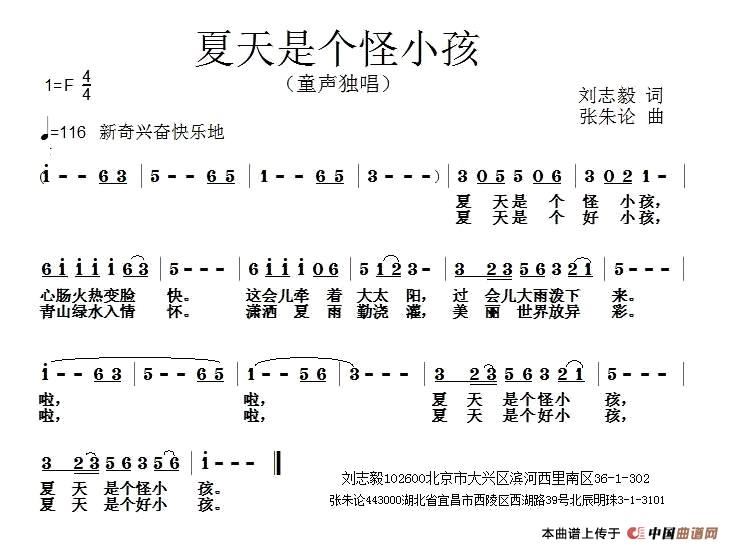 夏天是个怪小孩简谱