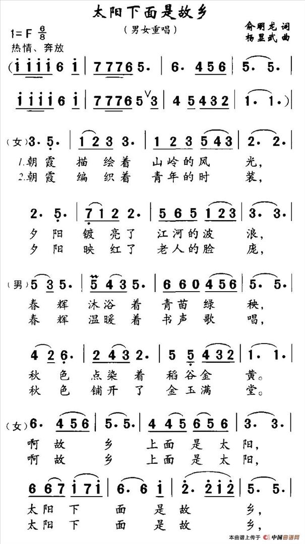 太阳下面是故乡简谱