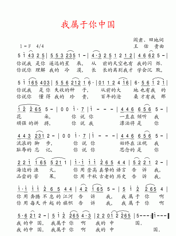 我属于你中国简谱