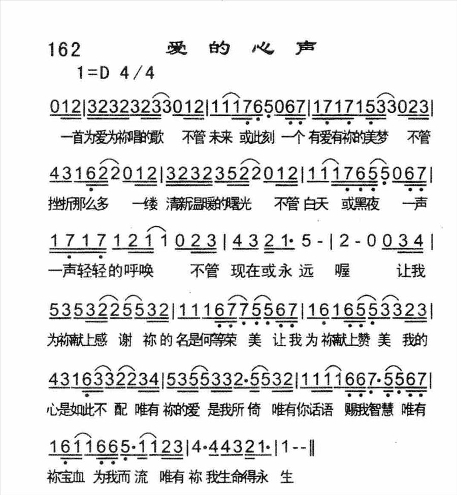 爱的心声简谱